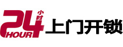 玉屏24小时锁行